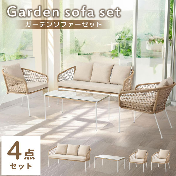 【送料別途】【直送品】ガーデンソファーセット ベージュ 4点セット テラス ガーデン リゾート アジアンテイスト カフェ シンプル おしゃれ ホテル 東谷 OUL-003SET
