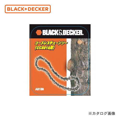 【楽天市場】ブラックアンドデッカー BLACK＆DECKER 18V用 チェーンソー替刃 A6158 589210：KanamonoYaSan KYS