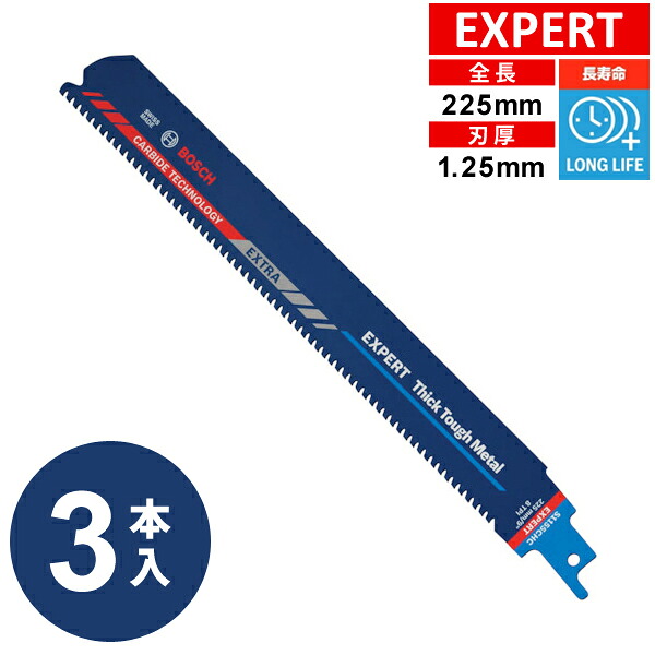ボッシュ BOSCH セーバーソーブレード 225mm 3本入 超硬刃 金属厚物 重作業用 刃厚1.25mm S1155CHC 2608900369