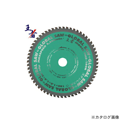 モトユキ チップソー (ステンレス用) FMS-160K|KanamonoYaSan KYS