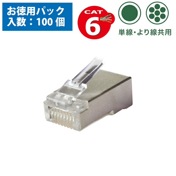 カテゴリー6モジュラープラグ シールド付・貫通タイプ デンサン DENSAN TP-MJHA-808STC