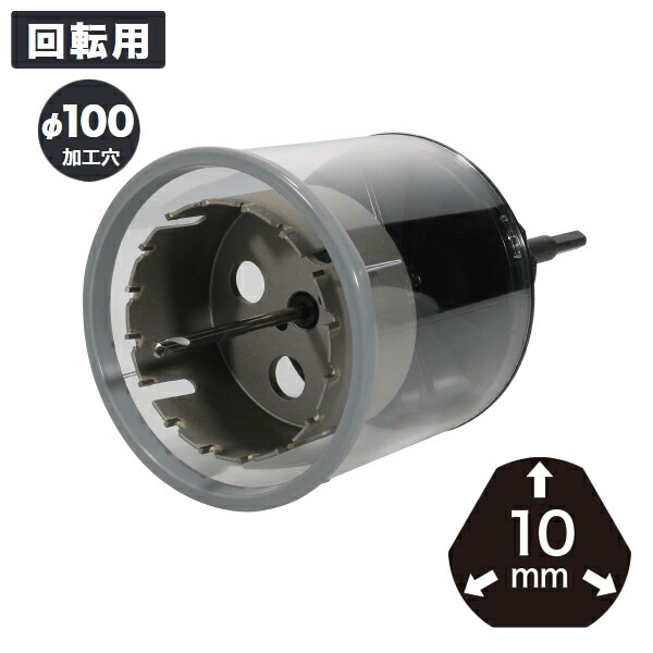 DENSAN デンサン まんてんホールソー ストレートシャンク φ100mm加工穴 回転用 防じんカバー付 MTS-100