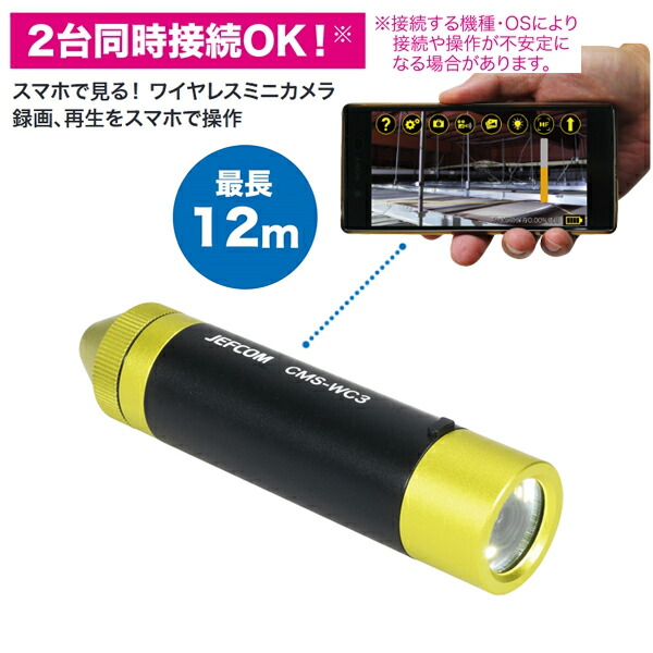 ジェフコム JEFCOM みるサーチミニ スリム LEDライト付 水平調節機能付 ピント調節機能付 2台同時接続 スマホで見る ワイヤレスカメラ 最長12m スリム22mm IP64 CMS-WC3 28,220円