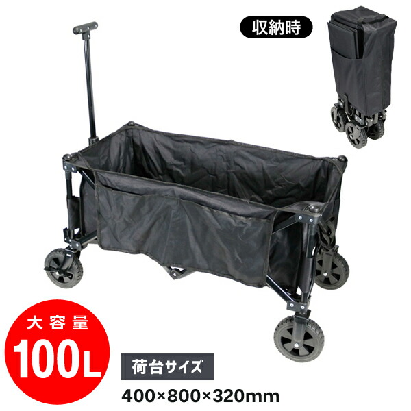 持ちはこび手押し車 大静電容量 100L 折りたたみ式 ジェフコム JEFCOM CW-110BK