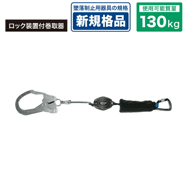 デンサン DENSAN 胴ベルト型・ハーネス型兼用ランヤード 第一種 新規格品 回転環 DB-HL-160MS