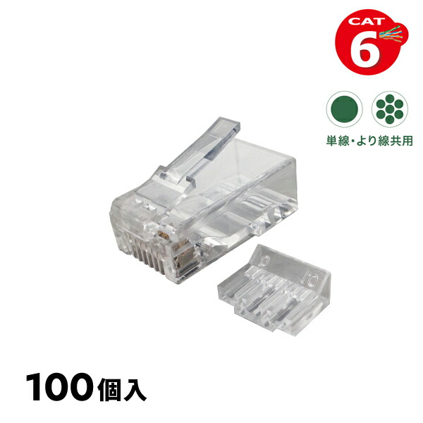 デンサン DENSAN 種目6 モジュラープラグ (単線・より線共用手合い) 100個入 M6-2P-865H