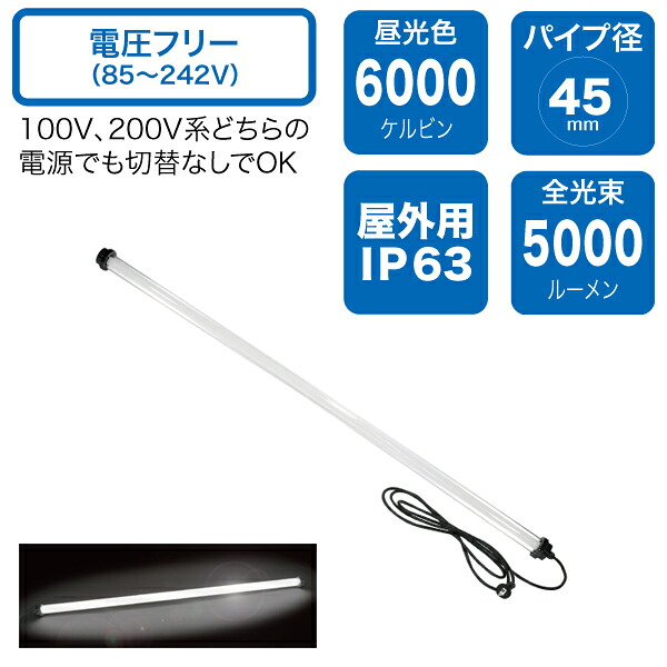 【貨物輸送別途】【直送品】デンサン DENSAN LEDパランドル (V無償性か細い・一人印字機) 昼光色 5000ルーメン PDL-VF50