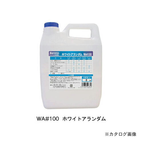 SSPOWER サンドブラスタ用研磨剤（ホワイトアランダム） WA#100 4,349円