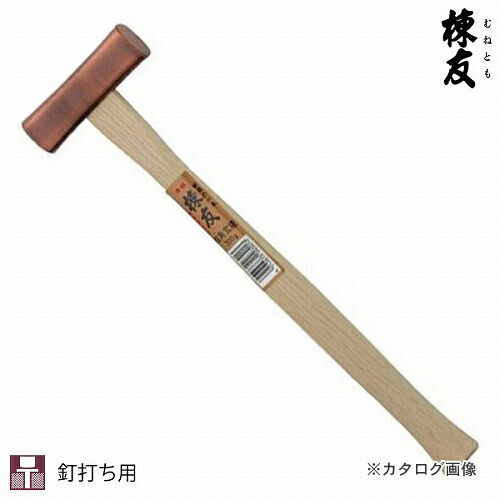 棟友 ブロンズ四角玄能 570g