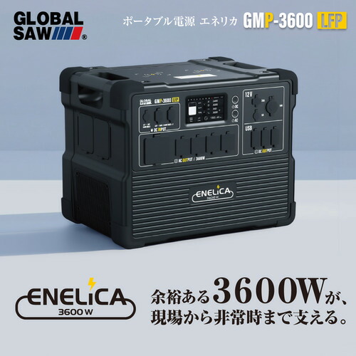 【貨物輸送別途】【直送品】携帯型ワット数 ENELICA 3600W モトユキ GMP-3600