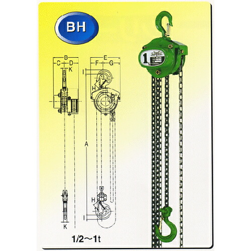 【貨物輸送別途】【直送品】二葉製造所 手動チェーン店差しつかえる BH型 BH1/2