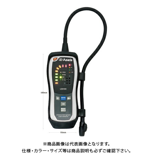 アサダ Asada 赤外線式（NDIR遣りかた）リークディテクタ LD316C