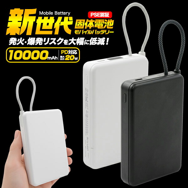 楽天市場】プラタ PLATA 固体電池モバイルバッテリー 10000mAh DC5V