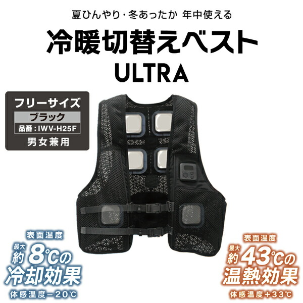 DAISHIN 冷暖ベスト ULTRA 楽天市場】冷暖切替ベスト ULTRA DAISHIN 大進 IWV-H25F : 工具