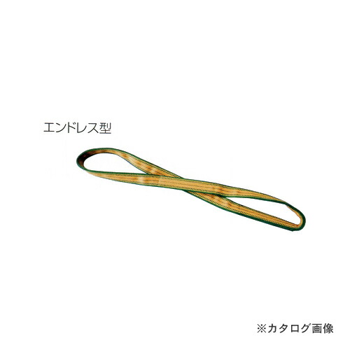 (納期約3週間)永木精機 ベルトスリング（エンドレス型） 75mm ×3m