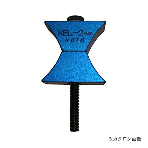 江東産業 KOTO NO.2カムロッククランプ KEL-2