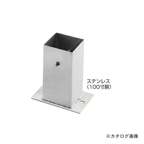 栗山百造 柱受 ステンレス 100寸銅 1個