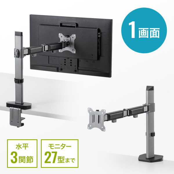 水平液晶モニターアーム グレー 1画面タイプ VESA規格対応 27型まで対応 サンワサプライ SANWA CR-LA2001