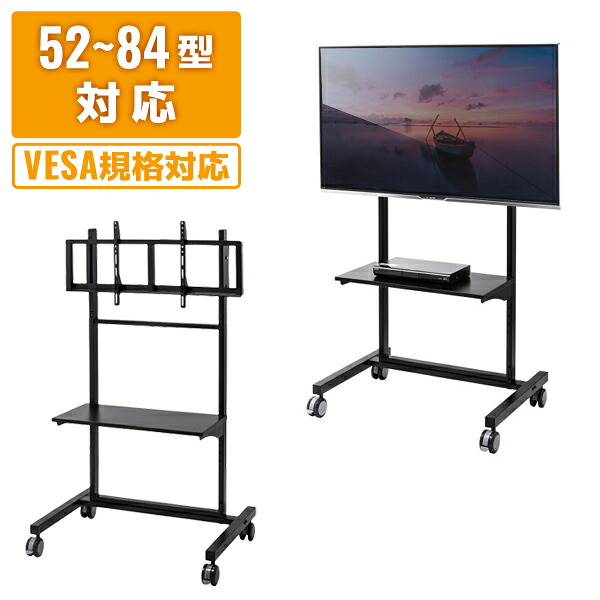 【送料別途】【直送品】52型~84型対応液晶・プラズマディスプレイスタンド ブラック VESA規格対応 大型キャスター付 サンワサプライ SANWA CR-PL15N|KanamonoYaSan KYS