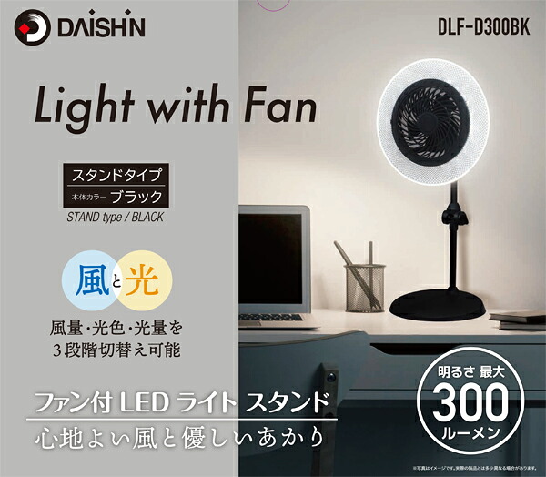 ファン付LED照明デスク ブラック 大進 DLF-D300BK