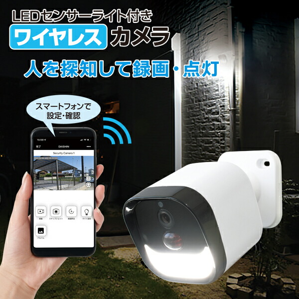楽天市場】大進 Wi-Fi防犯カメラ DLA-RD300-SL 大進 ソーラーライト