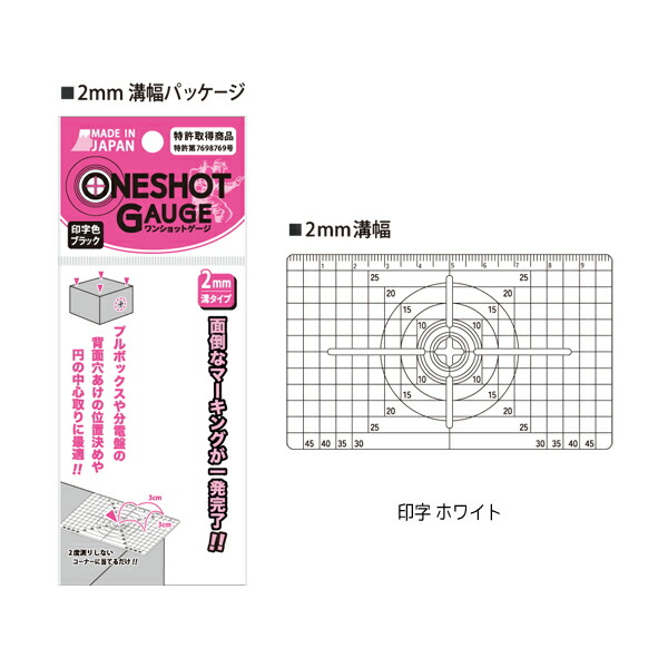 楽天市場】祥碩堂 ワンショットゲージ [ケガキ幅 1mm溝/2mm溝] (黒線