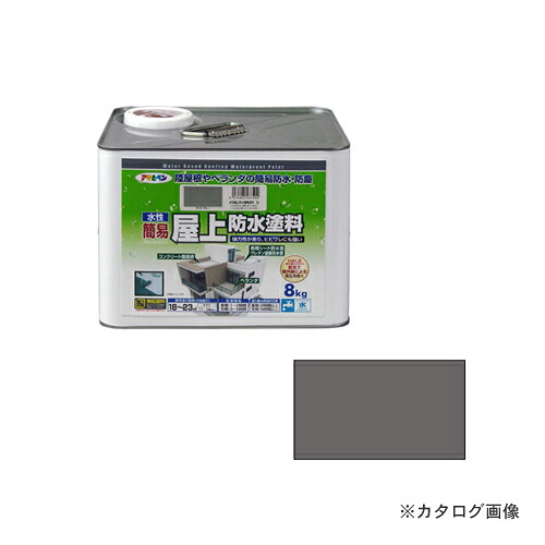 アサヒペン AP 水性簡易屋上防水塗料 8KG グレー
