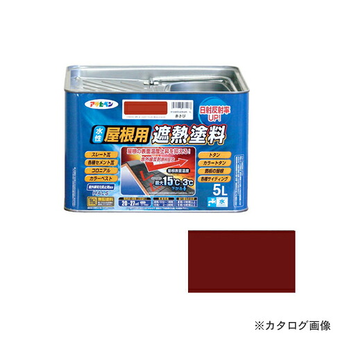 アサヒペン AP 水溶性大屋根用遮熱えの具 5L 赤さび 塗料缶・ペンキ-塗装用品
