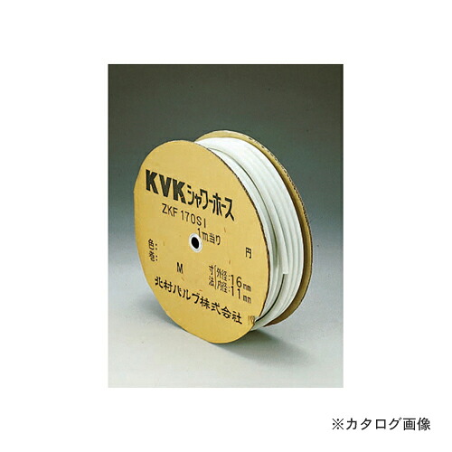 KVK ZKF170SSI-25 シャワー導管白25m