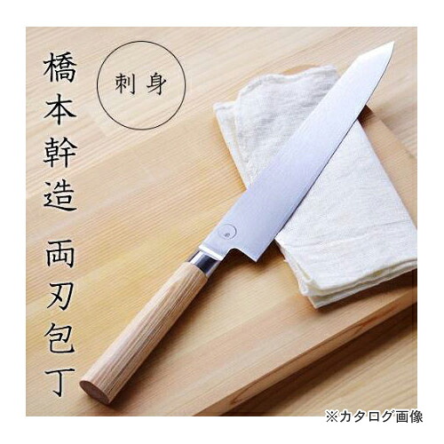 貝印 橋本幹造 両刃包丁 刺身 000AB5514