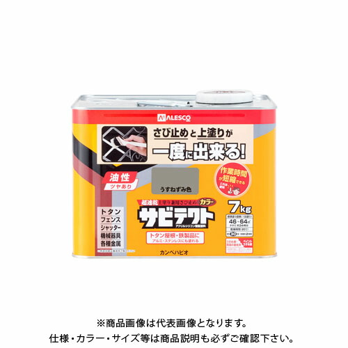 カンペハピオ サビテクト うすねずみ色 7L 00097640433070