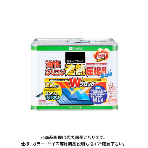 カンペハピオ 油性ケイ素樹脂遮熱大屋根用 新ネオ黒いこと 7K 00177645703070