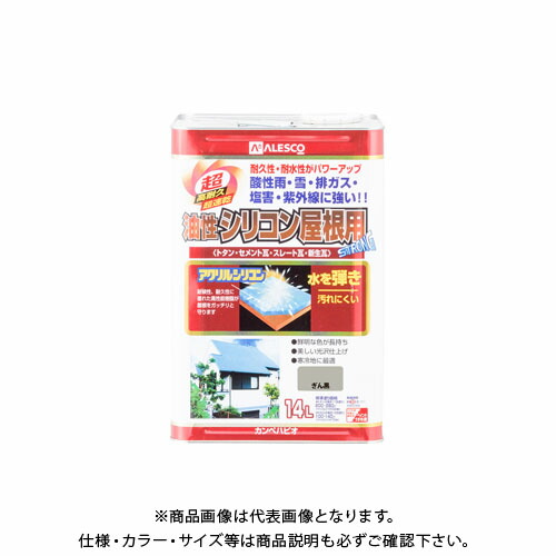 カンペハピオ 油性シリコン屋根用 ぎん黒 14L 00167645111140