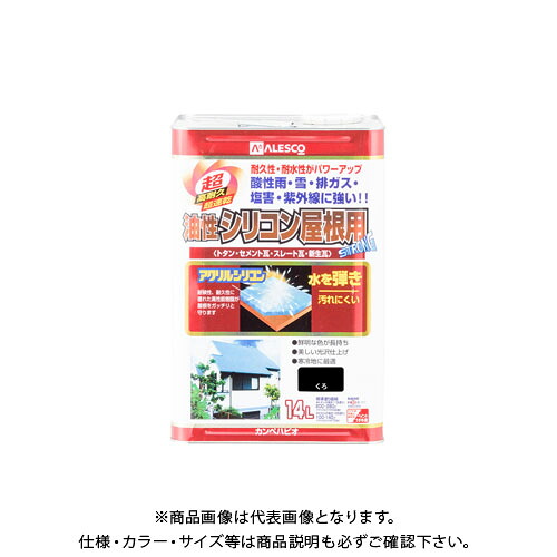 カンペハピオ 油性シリコン屋根用 くろ 14L 00167640021140|KanamonoYaSan KYS