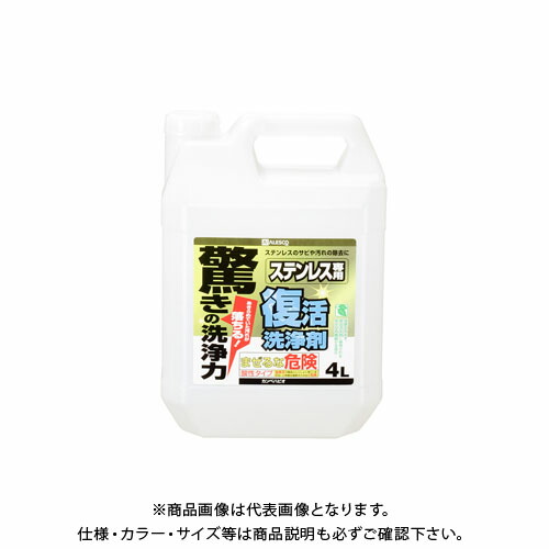カンペハピオ 復活洗浄剤 ステンレス用 4L 00017660031040