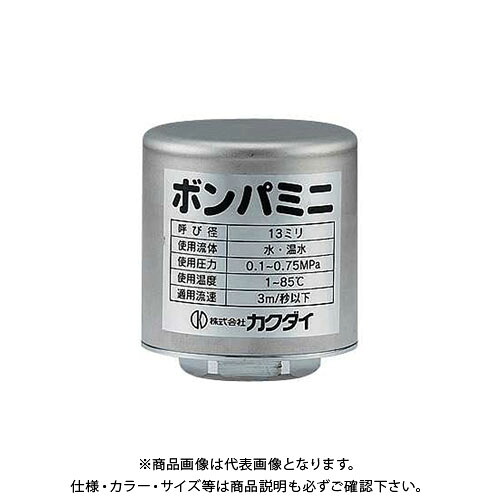 カクダイ ボンパミニ(配管取付型) 643-602