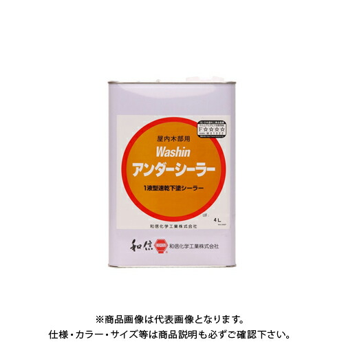和信ペイント アンダーシーラー 4L #952041