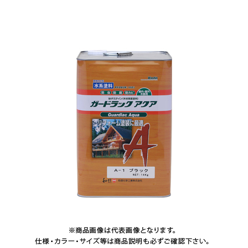 和信絵の具 ガードラックアクア 黒いこと 14kg #950151