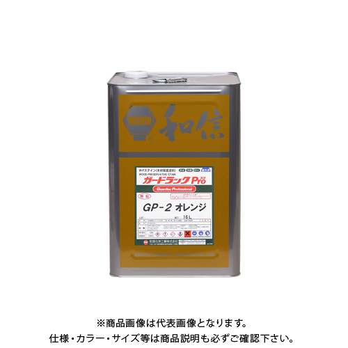 和信絵の具 ガードラックプロ オレンジ色 16L #950117