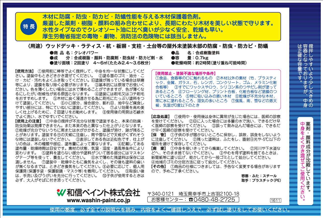 最大63%オフ! 和信ペイント クレオパワー クリヤー 0.7kg 800501 lambda-mdl.de