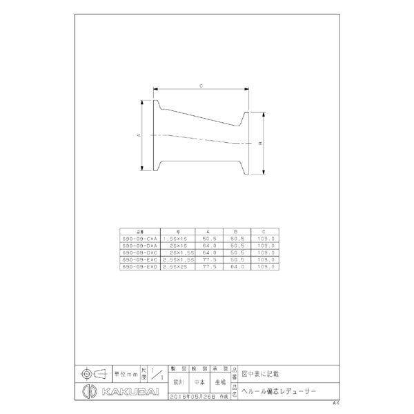 カクダイ ヘルール偏芯レデューサー//2S×1.5S 691-09-D×C-