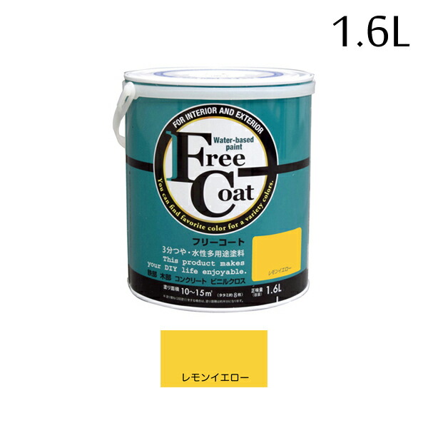 アトムハウスペイント フリーコート 1.6L レモンイエロー 00001-23310