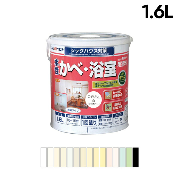 アトムハウスペイント 水性かべ・浴室用塗料 無臭かべ 1.6L