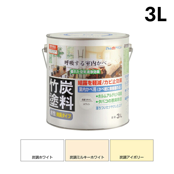 アトムハウスペイント 水性竹炭塗料 3L
