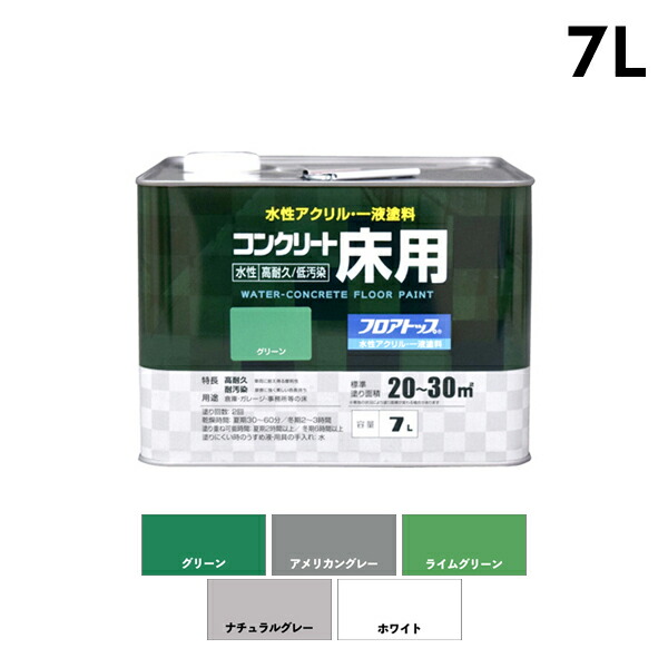 アトムハウスペイント 水溶性混凝土床用FT 7L