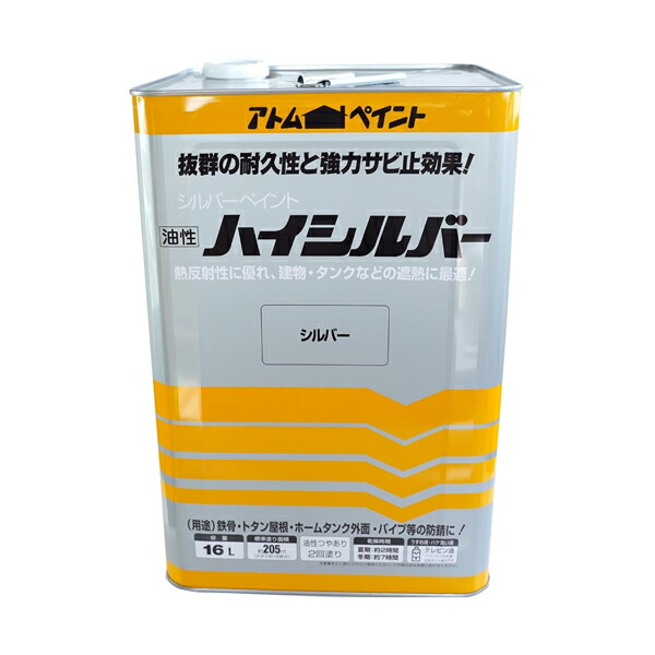 アトムハウスペイント 油性ハイシルバー 16L シルバー 014241