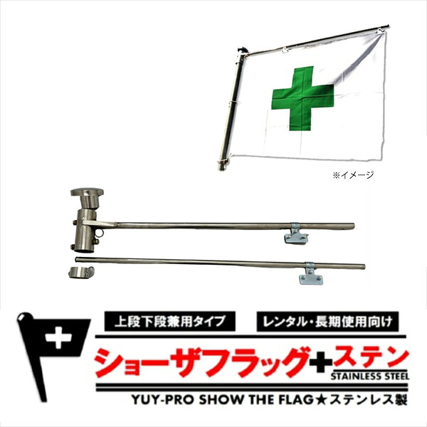 ショーザフラッグステン 結一工業 Y-HS003