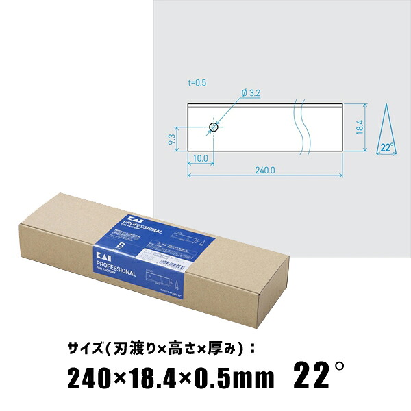 工業用 特殊刃物 0.5×18.4×240L 22° (50枚セット) 貝印刃物 750BH2078