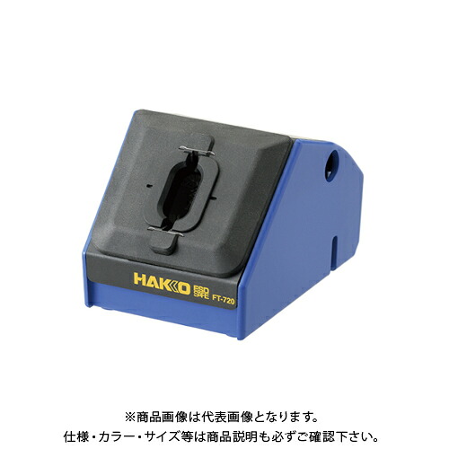 白光 HAKKO こて先洗浄剤 100V 平型繋ぎ FT720-81