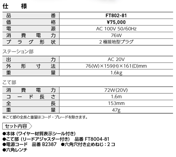 白光(HAKKO) ワイヤーストリッパー FT-802 100Ｖ 2極接地プラグ FT802-81-